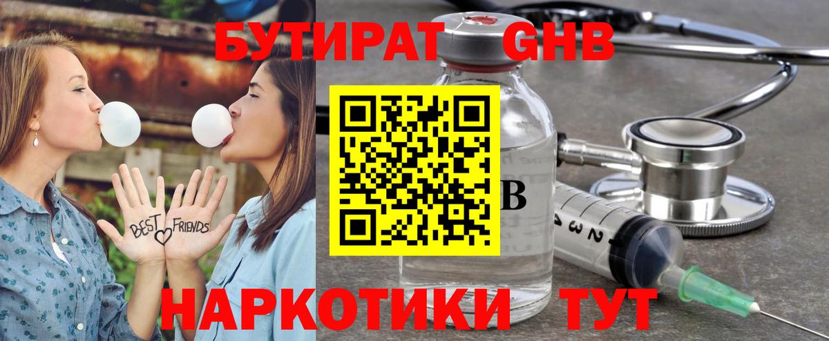 Бутират GHB Ирбит