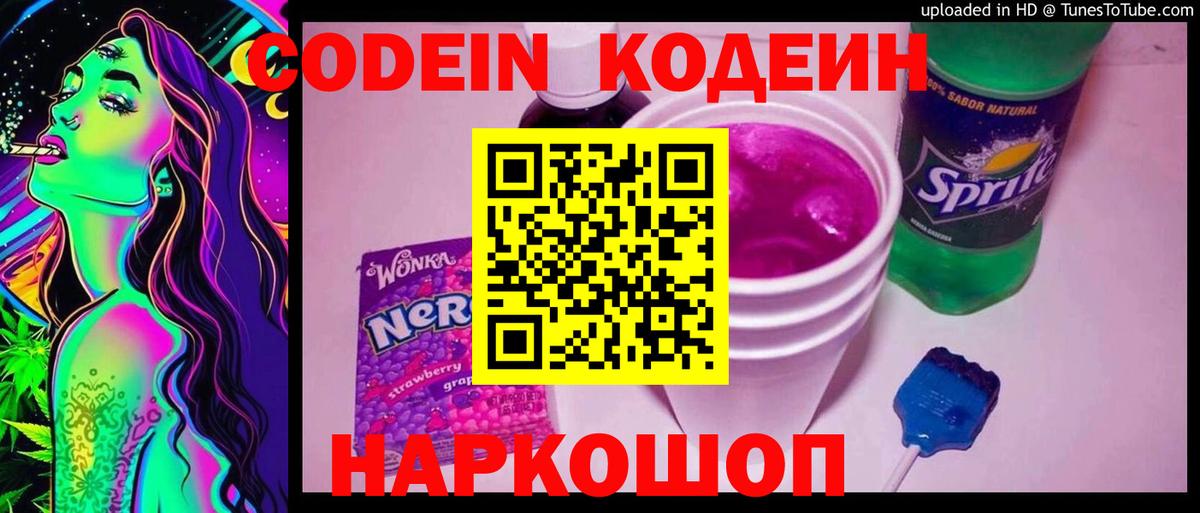 Кодеиновый сироп Lean напиток Lean (лин) Ирбит