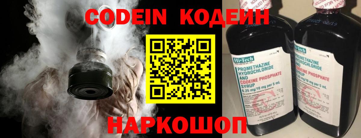 Ирбит  Кодеиновый сироп Lean Purple Drank  Вход с VPN  Кодеин Purple Drank 