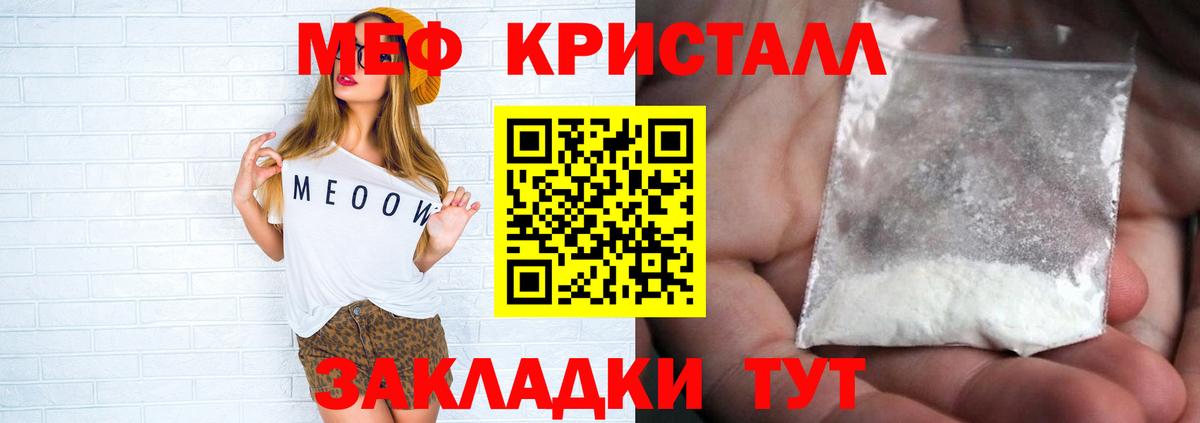 Меф кристаллы  МЯУ-МЯУ мяу мяу  Ирбит  Вход с VPN 